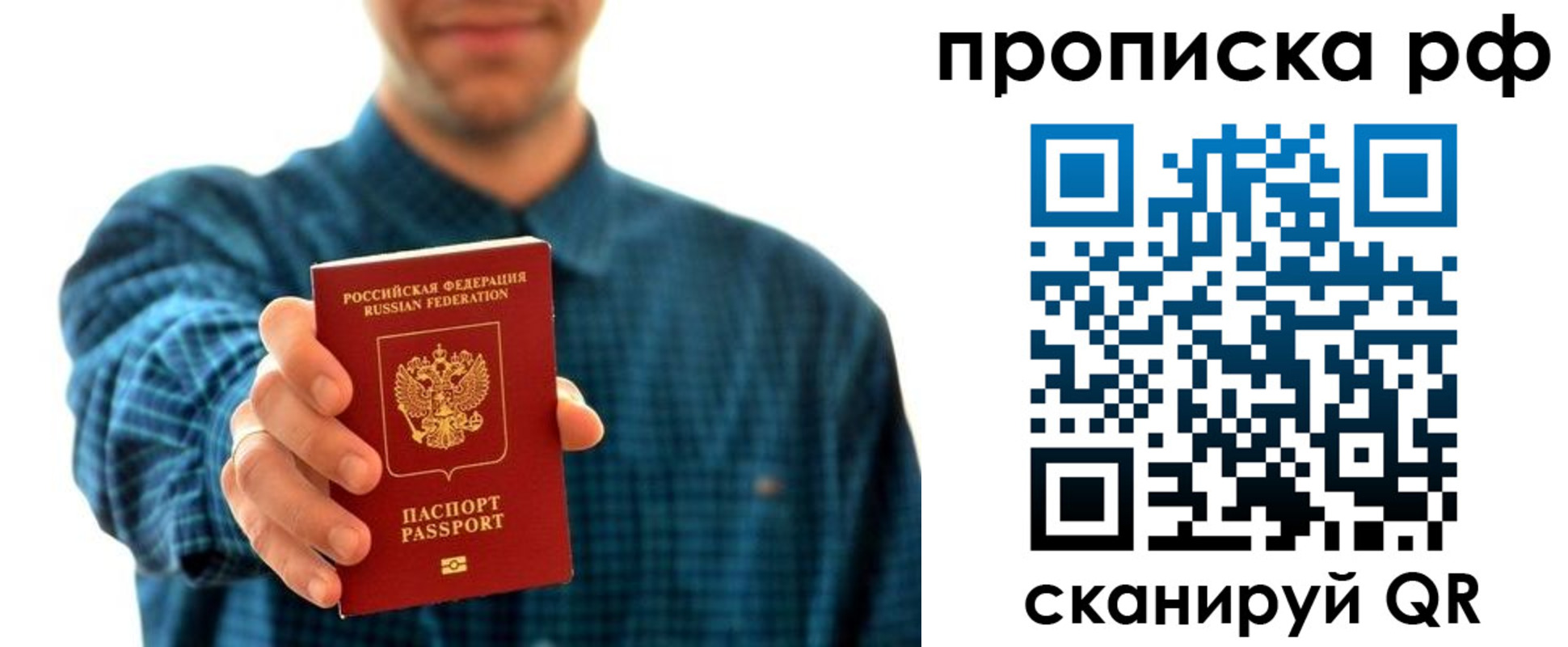 прописка гарантия в Свердловской области